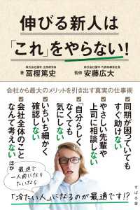 伸びる新人は「これ」をやらない！