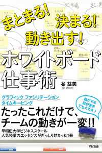 まとまる！決まる！動き出す!　ホワイトボード仕事術