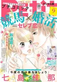 プチコミック 2019年9月号（2019年8月8日） プチコミック