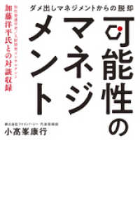 可能性のマネジメント