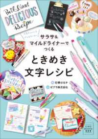 CIAO BOOKS<br> CIAO BOOKS　サラサ＆マイルドライナーでつくる　ときめき文字レシピ