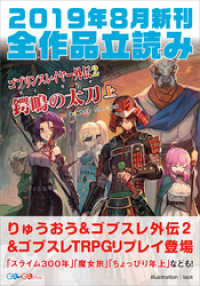 ＧＡ文庫＆ＧＡノベル２０１９年８月の新刊　全作品立読み（合本版） GA文庫