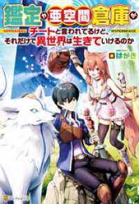 【SS付き】鑑定や亜空間倉庫がチートと言われてるけど、それだけで異世界は生きていけるのか アルファポリス