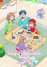 しあわせ京ごはん（１） ぐる漫