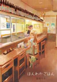 ほんわかごはん（１） ぐる漫