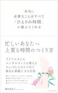 本当に必要なことはすべて「ひとりの時間」が教えてくれる