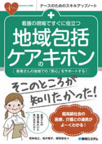 看護の現場ですぐに役立つ 地域包括ケアのキホン