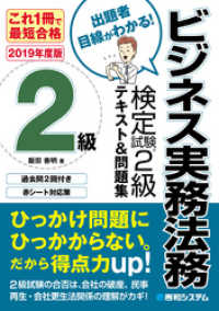 これ1冊で最短合格 ビジネス実務法務検定試験(R)2級 テキスト&問題集［2019年度版］