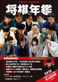 平成31年・令和元年版 将棋年鑑 2019