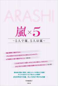 ԢŹ֥ȥ㤨ARASHI 5 ?5ͤ5ͤ?פβǤʤ1,430ߤˤʤޤ