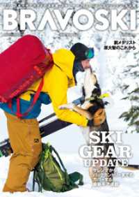 BRAVOSKI 2020  vol.1 双葉社スーパームック