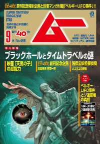 ムー2019年9月号