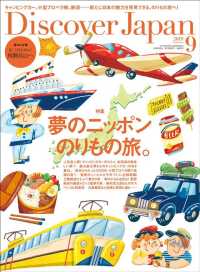 Ｄｉｓｃｏｖｅｒ　Ｊａｐａｎ - ２０１９年９月号Ｖｏｌ.９５