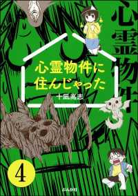 心霊物件に住んじゃった（分冊版） 【第4話】