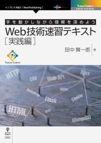 Web技術速習テキスト　実践編