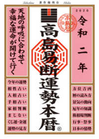 高島易断運勢本暦 令和二年