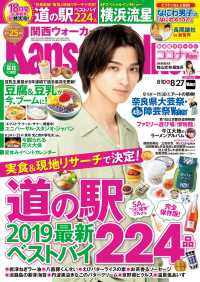 関西ウォーカー<br> KansaiWalker関西ウォーカー　2019 No.18