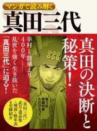 三栄書房<br> マンガで読み解く 真田三代