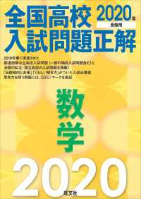 2020年受験用 全国高校入試問題正解 数学