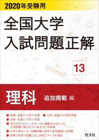 2020年受験用 全国大学入試問題正解 理科（追加掲載編）