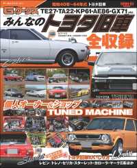 自動車誌MOOK G-WORKSアーカイブ みんなのトヨタ旧車