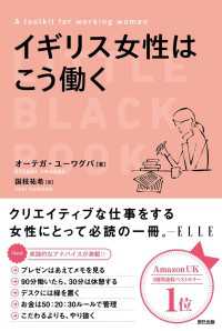 イギリス女性はこう働く