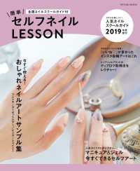 簡単セルフネイルLESSON 全国ネイルスクールガイド付