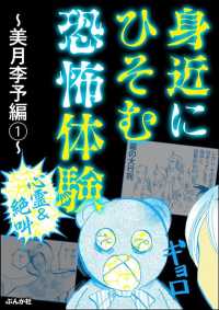 【心霊＆絶叫】身近にひそむ恐怖体験 ～美月李予編～(1)