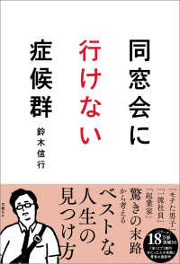 同窓会に行けない症候群