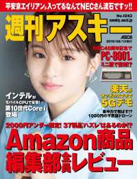 週刊アスキーNo.1243(2019年8月13日発行) 週刊アスキー