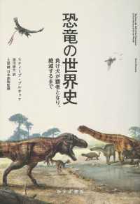 恐竜の世界史――負け犬が覇者となり、絶滅するまで