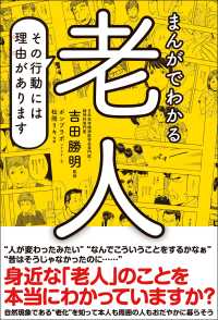 まんがでわかる老人　その行動には理由があります