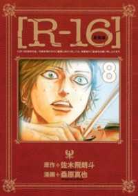 新装版 r 16 8 桑原真也 漫画 漫画原作 佐木飛朗斗 原作 電子版 紀伊國屋書店ウェブストア オンライン書店 本 雑誌の通販 電子書籍ストア 新装版 r 16 8 桑原真也 漫画 漫画原作 佐木飛朗斗 原作 電子版 紀伊國屋書店ウェブストア オンライン書店 本 雑誌の通販 電子書籍ストア