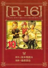 新装版 ｒ １６ １０ 桑原真也 漫画 漫画原作 佐木飛朗斗 原作 電子版 紀伊國屋書店ウェブストア オンライン書店 本 雑誌の通販 電子書籍ストア