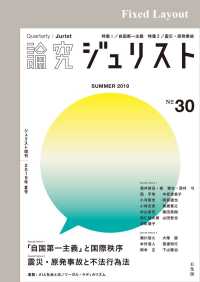 論究ジュリスト2019年夏号 論究ジュリスト