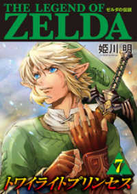 ゼルダの伝説 トワイライトプリンセス（７） てんとう虫コミックススペシャル