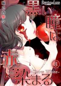 PsycheLoss<br> 黒い瞳は赤に染まるーSnow White－08