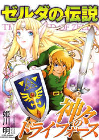 てんとう虫コミックススペシャル<br> ゼルダの伝説 神々のトライフォース