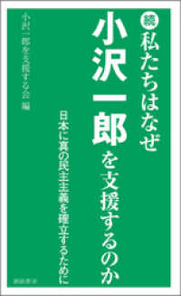 諏訪書房<br> 続 私たちはなぜ小沢一郎を支援するのか