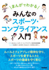 まんがでわかる みんなのスポーツ・コンプライアンス入門