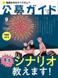 公募ガイド vol.397
