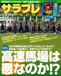 サラブレ<br> サラブレ 2019年9月号