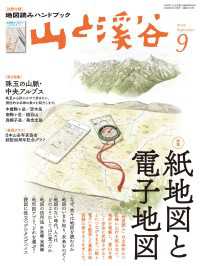 山と溪谷 2019年 9月号 [雑誌]