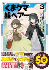 くま　クマ　熊　ベアー（コミック）【電子版特典付】３ PASH! コミックス