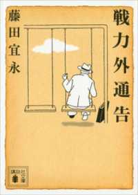 講談社文庫<br> 戦力外通告