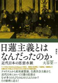 日蓮主義とはなんだったのか　近代日本の思想水脈