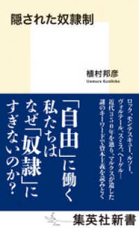 隠された奴隷制 集英社新書