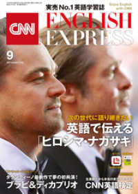 ［音声DL付き］CNN ENGLISH EXPRESS 2019年9月号