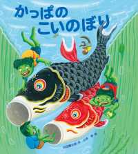 かっぱのこいのぼり 内田麟太郎の行事えほん