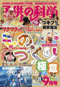 子供の科学2019年9月号